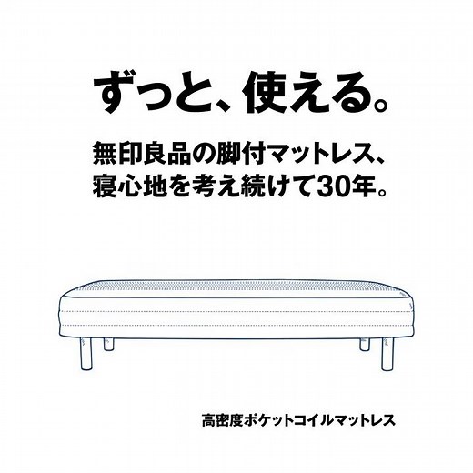 ずっと、使える。脚付マットレス #MUJI #無印良品