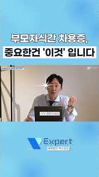 부모자식간 차용증 작성 시 가장 중요한 핵심포인트 #국세청 #차용증 #세금 #증여세 #부모님