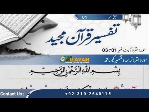 Surah Baqara Translation & Short Tafseer | Easy & Concise Explanation of Quran