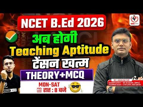 NCET B.Ed 2026 🔥 Teaching Aptitude पूरा खत्म | Theory + MCQ Batch 💯