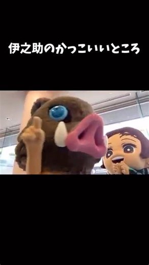 伊之助のかっこいいところ 京まふ2025「鬼滅の刃」みに隊士グリーティング Demon Slayer 着ぐるみ