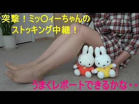 【ストッキング】こちらつま先中継現場からお送りしますっ🐇