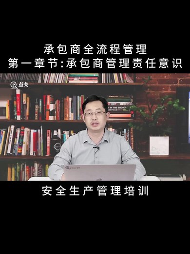 承包商全流程管理第一章节：承包商管理责任意识