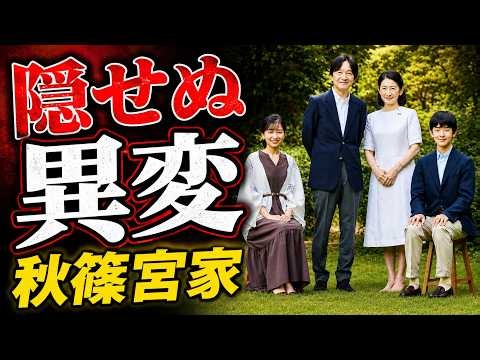 The "Strange Atmosphere" Surrounding the Akishino Family: Imperial Succession Concerns the Imperi...