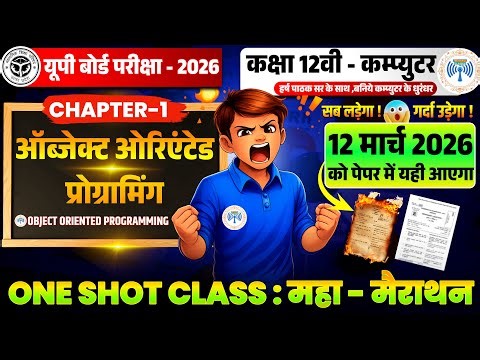 Up Board Class 12 Computer Chapter 1 | Class 12 computer chapter 1 one shot ‪@Wirelessclasses‬