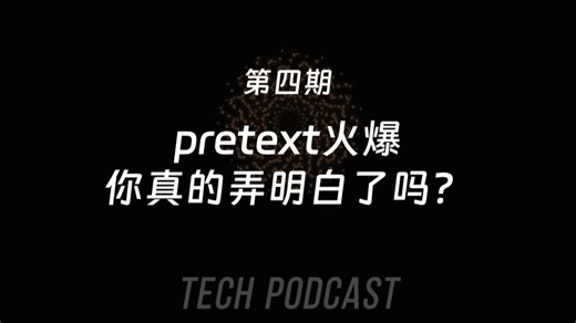 【Tech Podcast】React作者新项目pretext爆火：前端表达范式正在改变