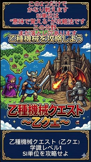 乙種機械クエスト 学識レベル1 SI単位の攻略