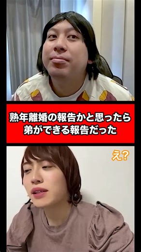 たかはし ゆい on Instagram: "熟年離婚の報告かと思ったら弟ができる報告だった #katsuwin #レインボー #ネタ #コント #芸人 #人気 #おすすめ #日本 #fyp https://tracker.katsuwinaffiliates.ai/link?btag=102331367_474443"