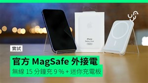 Apple官方出嘅MagSafe無線尿袋 除左充iPhone之外，仲可以充Airpod！ #Magsafe #apple | UNWIRE.HK