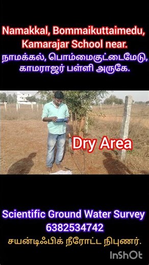 #நாமக்கல், பொம்மைகுட்டைமேடு,#காமராஜர் பள்ளி #மிக வறண்ட பகுதி #Namakkal #Kamarajar School #Dry Area