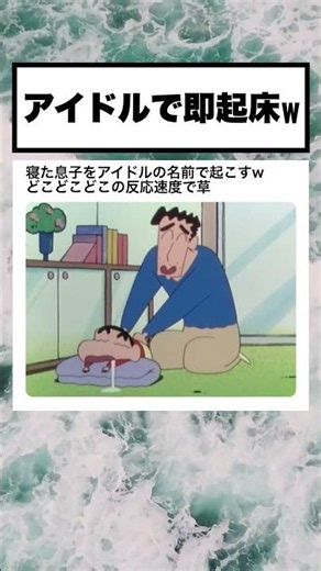 【クレヨンしんちゃん】10万円のためにしんちゃんのゲームに付き合うひろし、寝落ちした息子を「あ、山田まりや」で起こして即げんこつw