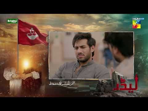 Leader | Episode 04 - Recap - 12 April 2026 [ Kinza Hashmi & Ali Raza ] Spons:Brighto Paints - HUMTV