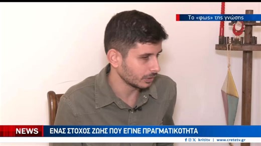 Ο Κωνσταντίνος Τσαγκατάκης είναι ο πρώτος εκ γενετής τυφλός απόφοιτος του Ελληνικού Μεσογειακού Πανεπιστημίου