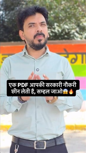 एक PDF आपकी सरकारी नौकरी छीन लेती है, सम्हल जाओ #mppsc #mppscprelims #govtjobs #mppscexam