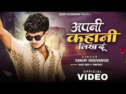 APNI KAHANI | Sanjay Yaduvanshi | Official Video | 2025