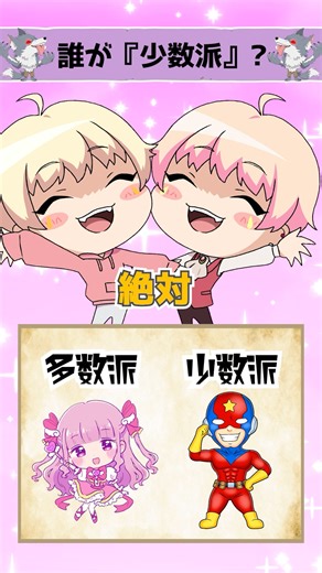 【ワードウルフ】少数派は誰だ！？ テンパって双子喧嘩勃発ww #shorts #スマイルヴァンパイア