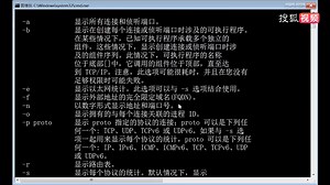 netstat命令详解，查看本机网络连接IP端口协议，网络测试教程