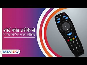 Tata Sky | शॉर्ट कोड तरीके से रिमोट को पेयर करना सीखिए