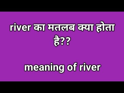 River ka matlab kya hota hai | river matlab kya hota hai | river meaning in hindi | river means kya