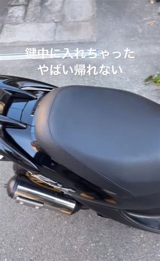 メットインに鍵を入れてしまった時の対処法