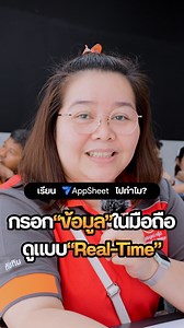 2.1K reactions · 594 shares | เปลี่ยน Google Sheets ให้เป็น App กรอกข้อมูลง่าย ๆ ผ่านมือถือ พร้อมติดตามงานได้แบบ Real-Time ด้วย AppSheet #UltimatePython #AppSheet #GoogleSheets #Excel | Ultimate Python | Facebook