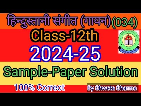 Class-XII Hindustani MusicVocal (034) SAMPLE PAPER SOLUTION(2024-25)| CBSE Music Vocal Sample Paper