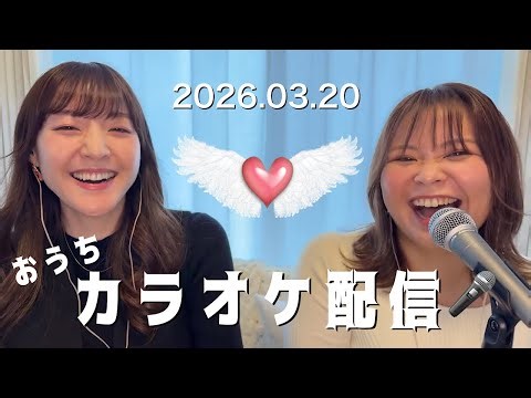 【カラオケ配信】耐久⁉️４時間⏰昼間の私たち…どうなの⁉️デイタイムカラオケ配信🌸