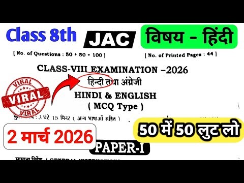 Class 8 Hindi Original Question 2026 | Jac Class 8 Hindi Question Paper 2 March |Class 8 Hindi Paper