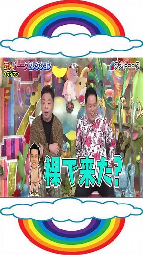 アメトーーク 鉄道ファンクラブ 特集 Part2