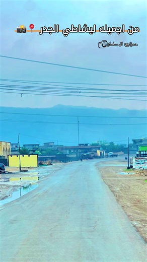 اجمل ليشاطي الجدر في الزاب