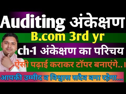 auditing chapter 1 for b.com 3rd year 2024 अंकेक्षण का अर्थ व प्रकार v.v.most imp