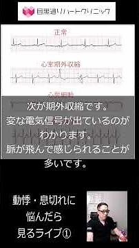 心臓が原因の動悸・息切れについて