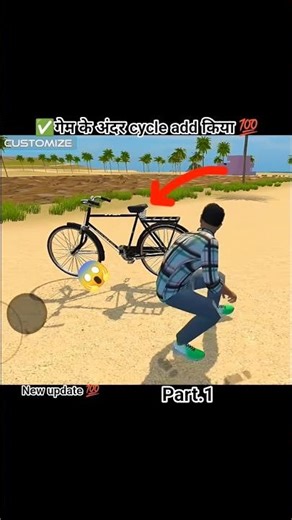 ✅गेम के अंदर cycle add किया 💯 Indian vehicle simulator 3d game new update #shorts #newupdate #games