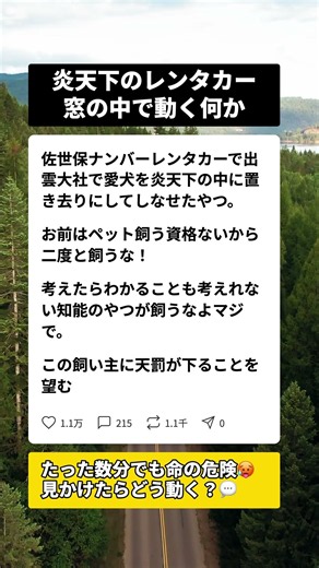 炎天下のレンタカーで起きた最悪の事態…夏の車内放置が招く現実 #車内放置 #交通安全