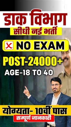 डाक विभाग नई भर्ती 2025 / GDS new Recruitment 2025 / GDS new bharti 2025 / GDS new vacancy 2025