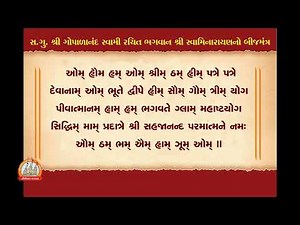 Gopalanand Swami Bij Mantra #vadtaldham #status #swaminarayan #sardhar