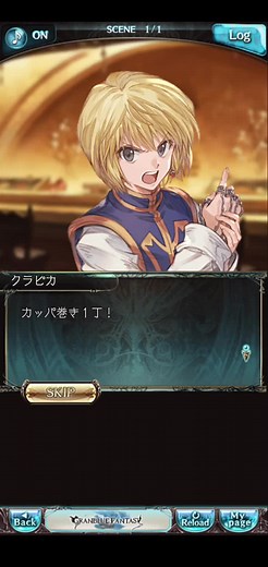 クラピカの寿司ハンター冒険