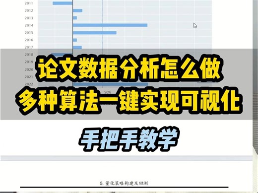 论文数据分析怎么做，手把手教学