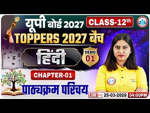 Class 12 Hindi Chapter 1 पाठ्यक्रम परिचय | Demo 1 | Toppers 2027 Batch | UP Board Exam 2027 | RWA