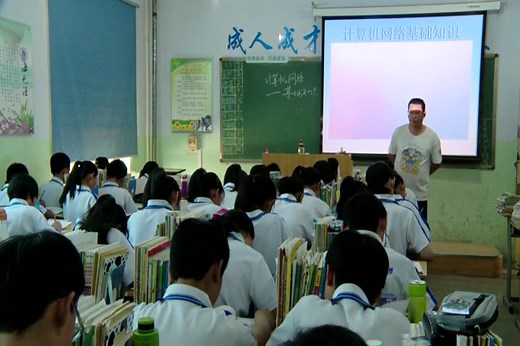 冀教版_七年级信息技术_全一册_第1节 计算机网络基础知识-刘老师_优质课教学视频(配课件教案)