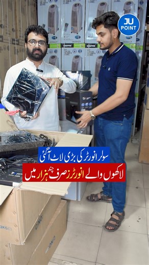 Solar Inverter Price In Pakistan 2024 | Solar Inverter | JU Point #solarinverters #Marketreviews #SolarSystemTax #SolarPanelTax #SolarPanel #solarpanelpriceinpakistan #SolarPanelPricInPakistan #SolarEnergy #RenewableEnergy #SolarPanels #GreenEnergy #SustainableLiving #EcoFriendly #SolarPower #CleanEnergy #EnergySavings #GoSolar #CleanEnergy #sustainableliving #SolarInverters #SolarPower #LahoreSolar #SolarEnergy #GreenEnergy #RenewableEnergy #SolarDeals #SolarDiscounts #SolarInstallation #HomeSo