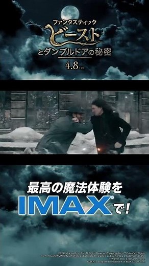 ユナイテッド・シネマ岸和田で「ファンタスティック・ビーストとダンブルドアの秘密」IMAXを体感せよ！