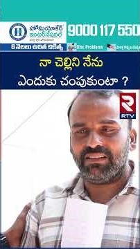 నా చెల్లిని నేను ఎందుకు చం*పుకుంటా ? | Big Twist In Cherlapally Case | Vijaya Reddy Brother | RTV