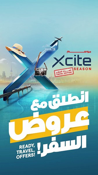 Ready, Travel, Offers! | Travel Season at Xcite - مستعد للسفر؟ عروض السفر بدأت في إكسايت!