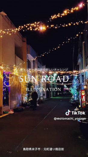 冬のまちなかを彩る新しいイルミネーション