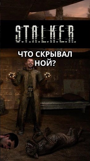 What Was Noah Hiding? Stalker