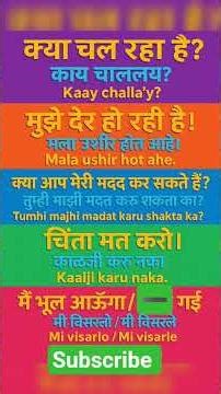 🗣️ रोज बोले जाने वाले मराठी शब्द Part 2 | Marathi short sentences for beginner #shortsfeed #shorts