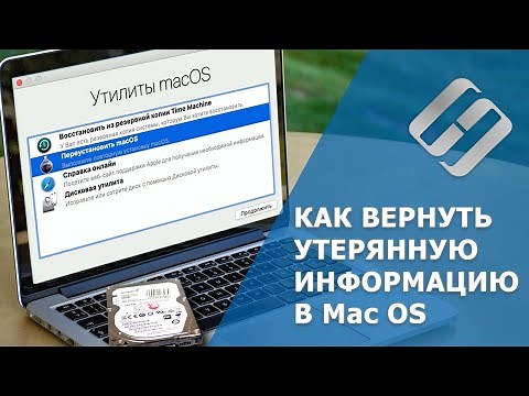 Восстановление данных после обновления, переустановки Mac OS или форматирования диска 💽📁🛠️