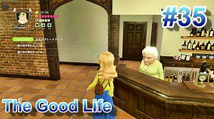 【休めよ】田舎町でスローライフしよう【The Good Life】 #35