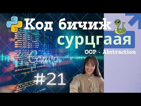 Python #21 | Object-Oriented Programming in Python: Abstraction